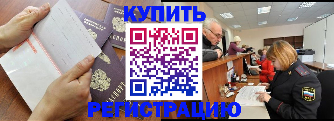 прописка законно в Балаково